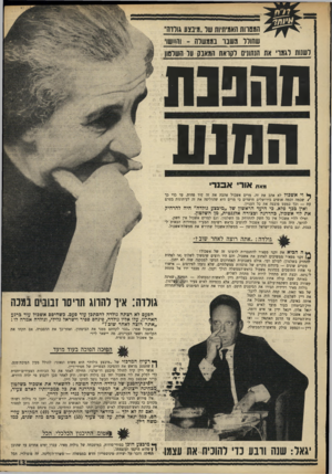 העולם הזה - גליון 1607 - 19 ביוני 1968 - עמוד 13 | המסוות האמיתיות שד ״מינצע גורדה״ שחודר ד שנו בוגמשרת -והוו₪י רשוות רגמו את הנחו1ים רקואת הוואנה ער השרמון מהפכת ה ח 1ע מאת אורי אבנרי ך* וי אשכול לא אהב את זה.