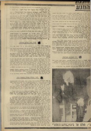 העולם הזה - גליון 1607 - 19 ביוני 1968 - עמוד 14 | המ 1ונ * 48־5 סן מנוסת )13 ם על קליטה. מי יכול להתנגד למסירת הקליטה בידי אישיות חזקה, אחרי הוצאתה הסוכנות היהודית הכושלת, הבזוייה בעיני הציבור? הוחלט במע״י על