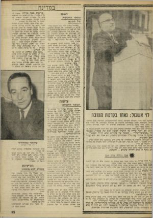 העולם הזה - גליון 1607 - 19 ביוני 1968 - עמוד 15 | במדינה גופתו החנוטה של הטבא הקונגרס הציוני הכ״ז ננעל השבוע בירושלים — להפתעתם של רבבות אזרחים, אשר לא שמו לב לעובדה שהוא התקיים. כפי שנהוג בכל הקונגרסים