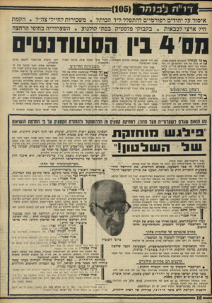 העולם הזה - גליון 1607 - 19 ביוני 1968 - עמוד 16 | איסור על יהודים רפורמיים להתפלל ליד הכותל * משכורות לחיילי צה״ * 7הקמת חיל ארצי לכבאות בקבוקי פלסטיק בבתי קולנוע * השערוריה בחרפי הרחצה חס 4בין הסטודנט• כל