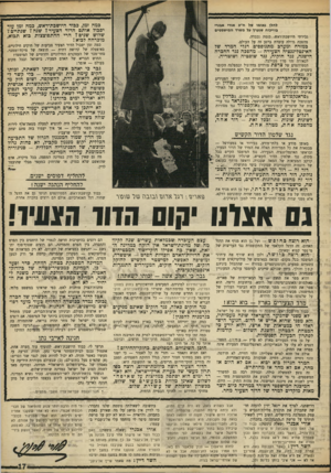 העולם הזה - גליון 1607 - 19 ביוני 1968 - עמוד 17 | להלן נאומו עול ח״כ אורי אגנרי בוויכוח שנערך על משרד המישפטים גבירתי היושבת־ראש, כנסת: כבדה. מהפכה גדולה עוברת ברגע זה על העולם. כמה זמן, כבוד היושבת-ראש, כמה