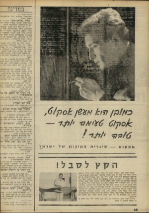 העולם הזה - גליון 1607 - 19 ביוני 1968 - עמוד 18 | במדינה (המשך מעמוד )15 האמריקאית בביירות, החל אל־נאשאשיב׳ לחשוב בעצמו. שליד! ״אל־אהראם״ .היה זה ק! מתון־יחסית, שבוטא בעשרה ספרים אשו כתב אל־גאשאשיבי ובפירסומיו