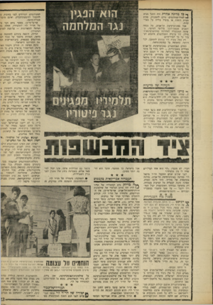 העולם הזה - גליון 1607 - 19 ביוני 1968 - עמוד 23 | בל מדינה אחרו! ,היד, הדבר מביא למרד־סטודנטים, גורם להפגנות, מקים סערת רוחות או מוביל עלייה על בארי־קדות. אבל באוניברסיטת תל־אביב ^,בד, נעשה השבוע מעשר,־לינץ,