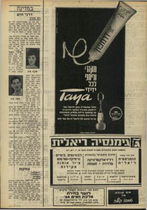 העולם הזה - גליון 1607 - 19 ביוני 1968 - עמוד 24 | במדינה דרכי חיים דס אחיך היד, יום חם. בשכונת־התקווה היה חם עוד יותר. החלונות היו פתוחים, ושאגות־הראדיו מילאו את הרחוב. משה ציון גמר לעבוד מוקדם, בגלל החום. הוא