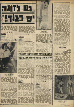 העולם הזה - גליון 1607 - 19 ביוני 1968 - עמוד 25 | חשובה בארץ: אביו, הד״ר. א.ש. י קולצ׳ר, הוא אחד. הפסיכיאטרים הידועים בישראל, מכהן כמ?הל המחלקה הפסיכיאטרית. בבית־החולים תל־הן)ומר. בלית־ברירה הרימו אנשי הרשות