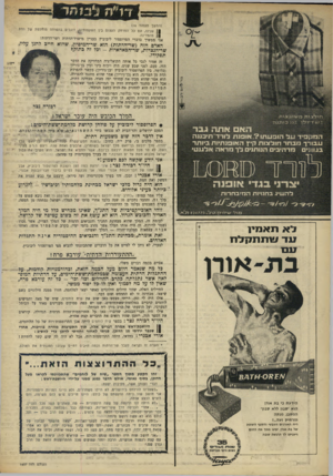 העולם הזה - גליון 1607 - 19 ביוני 1968 - עמוד 28 | ז* 1״ ה לסחר (המשך מעמוד )16 | | שנינו, עם כל המרחק העצום בין ה ש קפו תיי דוגלים בהפרדה מוחלטת של הדת ן מהמדינה. אני ממשיך בדברי הפרופסור ליבוביץ בעניין