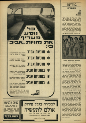 העולם הזה - גליון 1607 - 19 ביוני 1968 - עמוד 29 | במדינה היסטוריה היה אתמול אסון נוראי פקר את האזרח שלמה אופיר: הוא איבד זוג מכנסיים, עשויים צמר, ועוד זוג, עשויים גברדין. בצר לו החלים לפנות במכתב תחינה למשרד
