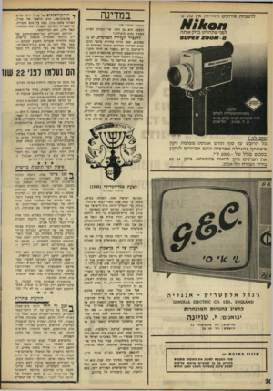 העולם הזה - גליון 1607 - 19 ביוני 1968 - עמוד 30 | להנצחת אירועים ו חוויו ת אין טוב מ־ לפני שתחליט בדוק אותה במדינה (המשך מעמוד )29 ההצעה הוא גם הרעו של המנהיג הציוני המנוח נחום סוקולוב.״ להגכיר העלייה הפנימית.