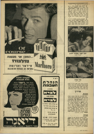 העולם הזה - גליון 1607 - 19 ביוני 1968 - עמוד 35 | אובייקטיבי״ זה גם מגיע לה. ^ לקראת גמר עריכת הסרט איריי, חסרו לבמאי, דויד גרינברג, כמה צילומים של הכוכבת מנדי רייס-דייווים. הוא קרא לה, כדי לצלם אותה, ואז,