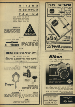 העולם הזה - גליון 1607 - 19 ביוני 1968 - עמוד 36 | קיג ד־י ם־ /׳ולי 4י1״ ם־•בד־ ס הורינדייבד ב אי בו תמעולה ! החברות המשתתפות ב מ> בצע לא רק כתר ותהילה מצפים למלכה וליתר המתחרות. מיטב החברות בארץ יעניקו להן