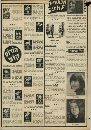 העולם הזה - גליון 1607 - 19 ביוני 1968 - עמוד 39 | היזהר מתאונות! בייחוד בימי ה׳ עד א׳ .אם אתה יכול, התנהג לשבוע הזה כאל תקופה של חופשה ורגיעה. אל תנסה לכפות על עצמך מאם־ צי־יתר ואל תעשה שטויות. בת־דלי: פגישה
