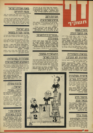 העולם הזה - גליון 1607 - 19 ביוני 1968 - עמוד 4 | התפקיד של מנהל עליון על כל שירותי• השידור טרם אוייש. עדיין מחפשים את האיש המתאים — כעיקר כין אלופי־צה״ל העומדים על־סף פרישתם משירות פעיל. שביתת-רעב