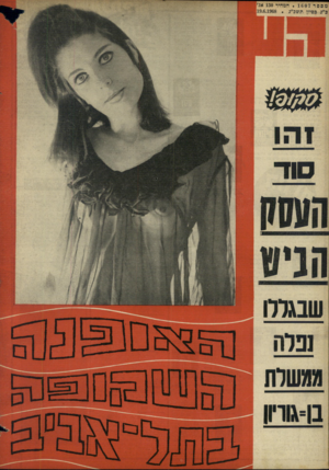 העולם הזה - גליון 1607 - 19 ביוני 1968