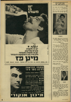 העולם הזה - גליון 1607 - 19 ביוני 1968 - עמוד 5 | מכת בי ם כוכי לו הייתי משוררת, הייתי מחברת שיר, שיזעזע לבבות. לו הייתי מלחינה, הייתי מחבדת מארש־אבל. אבל אינני אלא אמא, ומשום כך אני רואה חובה לעצמי לצרף את