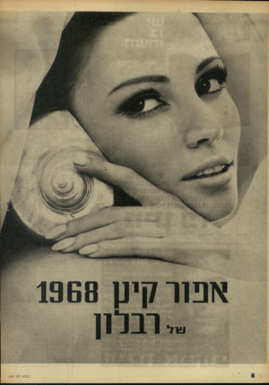 העולם הזה - גליון 1607 - 19 ביוני 1968 - עמוד 6 | אפור קש 1968 העולם הזח