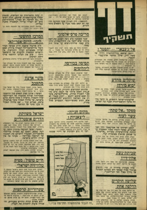 העולם הזה - גליון 1608 - 26 ביוני 1968 - עמוד 11 | מפפד ״אל־פתח״ עשוי לעוף עוד השבוע עשויים נציגיהם של שלושה אירגוני־חבלה, הפועלים במיסגרת־גג משותפת אחת, לדרוש את סילוקו של מפקד אל־פתח, יאסר (״אבו עאמר״) ערפאת.