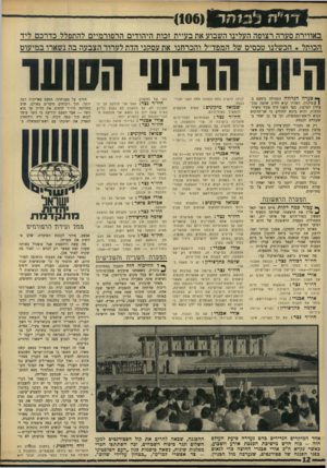 העולם הזה - גליון 1608 - 26 ביוני 1968 - עמוד 12 | בינתיים התחלפה דבורה נצר בטובה סנהדראי מ־המפד״ל, שנפל בחלקה לנהל את הישיבה ברגעיה הסוערים ביותר. … המפד״ל דרשה בקואליציה כי הצעתנו תוסר מסדר־היום. אנשי מע״י