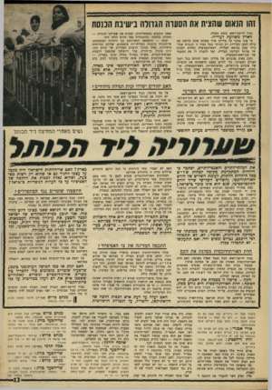 העולם הזה - גליון 1608 - 26 ביוני 1968 - עמוד 13 | זהו הנאום שהצית את הסערה הגזורה בישיבת הכנסת כבוד היושב־ראש, כנסת נכבדה. הארץ משוועת לעלייה. מי אינו מדבר על עלייה? איזו מפלגה אינה מרימה את קולה למען העלייה?