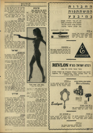 העולם הזה - גליון 1608 - 26 ביוני 1968 - עמוד 20 | מה שידוע מההתחלה הוא, שאיזה מדען יוגוסלאבי, מומחה למלחמת־חיידקים, עורק למערב. האמריקאים מעוניי־נים בו, האנגלים אינם מעוניינים שהוא יגיע לאמריקה.