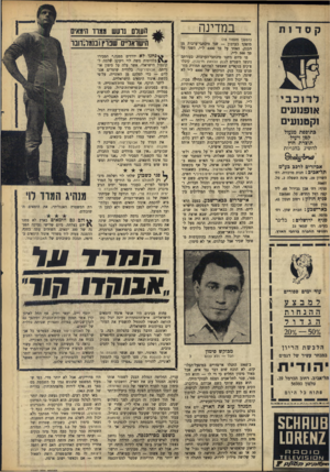העולם הזה - גליון 1608 - 26 ביוני 1968 - עמוד 22 | בנממדובו נחנו לא יורדים ממנה,״ הסבירו בלהיטות משה לוי ויעקב שלמה לקונסול הישראלי, אשר עלה על סיפון או- נייתם, אבוקדו־קור, בלוויית שוטרים אנגליים — כדי לסלקם מן