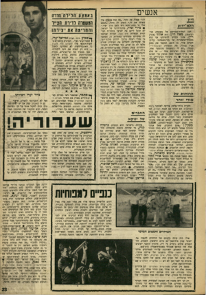 העולם הזה - גליון 1608 - 26 ביוני 1968 - עמוד 23 | אופיר, צמד דרוס, ג׳ורג׳ נהרי, אילן ואילנית, ויפה ירקוני. אולם שיאו של הערב היה מופע של להקה בלתי־מוכרת עד לפני זמן לא רב — שלי שיית האדלרים עם מפוחיות־הפה שלה.