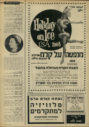 העולם הזה - גליון 1608 - 26 ביוני 1968 - עמוד 26 | אורי שריהסעד בורג: חבר־הכנסת פרוש, בנוג ע ל״ מחמ אה״ שנתת לי — אתה צודק. … ז כו ת אחת — להציע הצעה ל־סזר־היום; חבר־הכנסת אבנרי נהנה כחוק מ־ ח״כ סנהדראי הזכות