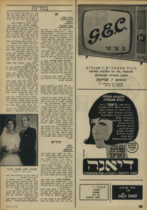 העולם הזה - גליון 1608 - 26 ביוני 1968 - עמוד 28 | חביב קהוזג׳י נעצר על־ידי שירותי־הביטחון ב־ 9ביוני , 1967 בעיצומם של קרבות מלחמת־ששת־הימים. הוא נחבש על־פי סעיף 111 של חוקי־החי־רום המאנדטוריים.