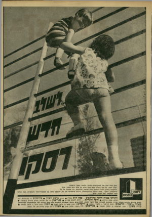 העולם הזה - גליון 1608 - 26 ביוני 1968 - עמוד 3 | *11111 שלב אחר שלב אנו מתקדמים בחיינו. ולאחר הצעד הראשון יבוא השני. כל צעד בחיינו הוא שלב חדש, כל שלב הוא אתגר. אחד השלבים בחייך י הי ה רכישת דירה חדשה,
