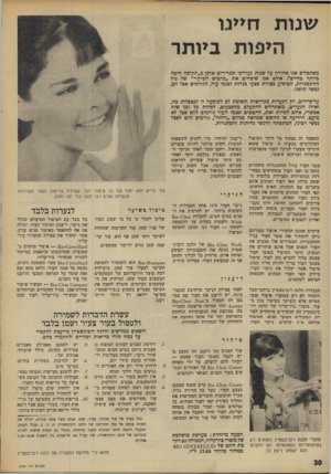 העולם הזה - גליון 1608 - 26 ביוני 1968 - עמוד 30 | תאי העור המתים סותמים את נקבוביות העור החדש. השומנים שהיו צריכים להסתנן החוצה דרך נקבו ביות העור נעצרים מתחת לשכבת העור ומצטברים לנקודות שחורות ואח״ב לפצעים
