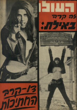 העולם הזה - גליון 1608 - 26 ביוני 1968