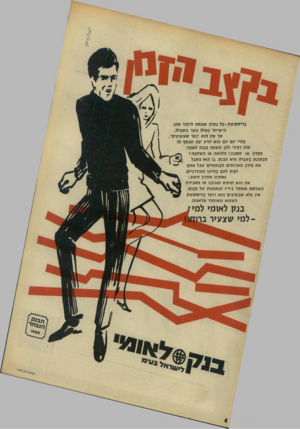 העולם הזה - גליון 1608 - 26 ביוני 1968 - עמוד 4 | ב די ס קו ט ק -כ ל גערה שמחה לרקוד אתו. ה־שייק־ כאילו נוצר בשבילו. אך איו הוא ־־נער שעשועים״ בחיי יום יום הוא יודע יפה שכסף זה עניו רציני ולכו מקו מו בבנק