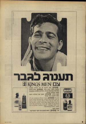 העולם הזה - גליון 1608 - 26 ביוני 1968 - עמוד 6 | ^11 1 קי 1גסמ ] גאה להגיש לןאת החדש בשורת מוצריו לגבר: סכין גלוח קי 1גסמ ] ,עשוי בלדת אל־חלד(סטיינלס־סטיל) ,החידוש האחרון בתעשית סכיני הגילוח בעולם. סכין גילוח