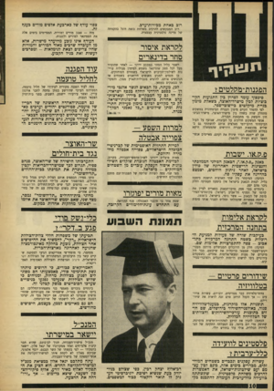 העולם הזה - גליון 1609 - 3 ביולי 1968 - עמוד 10 | לקראת איסור סחר בדינארים ייאסר כליל הסחר במטבע ירדני — לאחר שהוברר מעל לכל ספק שהדינאר משמש למימון פעולות עויי־נות לשילטון־הכיבוש הישראלי בשטחים המוחזקים. כן