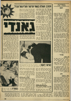 העולם הזה - גליון 1609 - 3 ביולי 1968 - עמוד 11 | אתה הרסת את ביתי וחטאת להיסטוריה וללוחמים!״ חתום: סרן רחבעם זאבי, שלא יכול היה להבליג על פירוק הפלמ״ח.