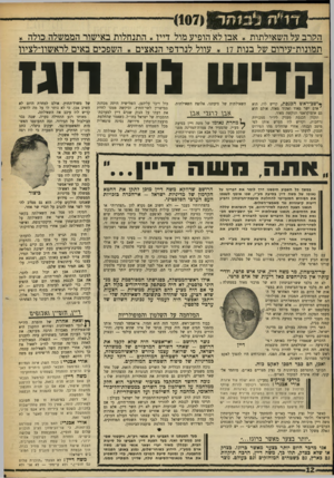 העולם הזה - גליון 1609 - 3 ביולי 1968 - עמוד 12 | לא זה בלבד ששר־הביטחון הוא שר מרכזי מאוד בממשלה ; לא זה בלבד ששר־הביטחון הוא במציאות של היום גם השר האחראי על השטחים המוחזקים, המכוון את פעולותיהם של הגורמים