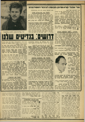 העולם הזה - גליון 1609 - 3 ביולי 1968 - עמוד 13 | מפני שהאינטליגנציה הלומדת היא איתו חלק בנוער ובחברה שעדיין אינו משועכד הכלכלית למיסגרת של המימסד. דרישות שונות למהפכה זו בכל ארץ. … דני בנדיט־־ כהן (יהין