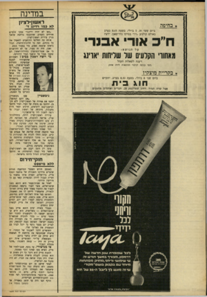 העולם הזה - גליון 1609 - 3 ביולי 1968 - עמוד 14 | במדינה ראשון־לציון לא כמו דדיגג ר׳ * ב חי פ ה ביום ששי זה 5 ,ביולי, בשעה 8.45 בערב באולם קולנוע ״זיו״ במרכז נוה־שאנן, ירצה אודי אבנדי מאחורי הקרעים שר שליחות