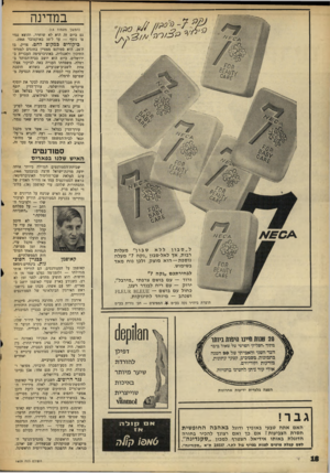 העולם הזה - גליון 1609 - 3 ביולי 1968 - עמוד 18 | במדינה (המשך מעמוד )14 גם ביום זה הוא לא שוחרר, והוצא נגדו צו נוסף — עד ל־ 10 באוקטובר .1968 ביקורים כמקום לחם. צדיק, בן ה־ ,24 הוא ;סטודנט מצטיין בחוגים