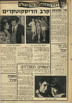 העולם הזה - גליון 1609 - 3 ביולי 1968 - עמוד 19 | נווי והסינג־סינג עוד סיפור אחד על מכות קטנות בשעות הלילה הקטנות. המקום: א חת המיסעדות הליליות בתל־אביב. פרדריקה, בעלת הדיסקוטק, ישבה לה בנחת, כשמימינה בעלה, דב
