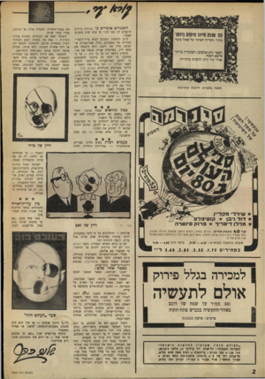 העולם הזה - גליון 1609 - 3 ביולי 1968 - עמוד 2 | האנגלים אומרים כי ״מוחות גדולים חושבים זה כמו זד.,״ זה קרה שוב בשבוע שעבר. ביום הראשון בשבוע הביא צייר־הקארי־קטורות של המערכת, בזיל, קאריקטורה שכבשה מייד את