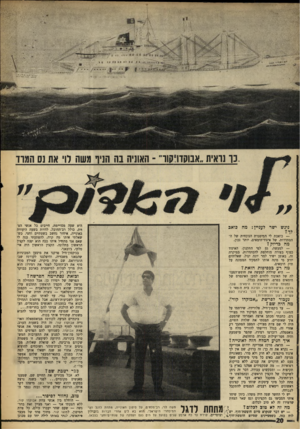 העולם הזה - גליון 1609 - 3 ביולי 1968 - עמוד 20 | טוב, נחזור לסיפור... מתחת ודגל משה לוי, רב־מלחים, על סיפון האונייה, מתחת לדגל הצי מה זה לא טוב לכלום?