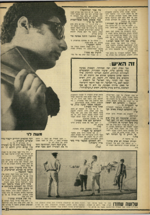 העולם הזה - גליון 1609 - 3 ביולי 1968 - עמוד 21 | אילו חיפשו שחקן מיקצועי שיגלם את הדמות לא היו מוצאים טוב ממשה לוי, חיפאי ,25 ,רווק. האיש בכר זבה לבינוי ״דני האדום״ של הימאים - ומכאן לשם ״לוי האדום״ .זהו סמל