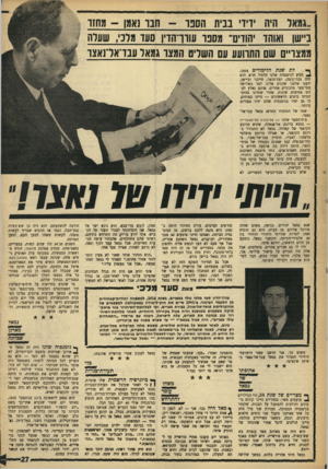 העולם הזה - גליון 1609 - 3 ביולי 1968 - עמוד 27 | ב״ 1941 סיים את חוק־לימודיו בפאקולטה למשפטים של אוניברסיטת פואד-אל-אוול, בבירת מצרים, ועד למלחמת-השיחרור בנה פראק־טיקה משפטית משגשגת והיה פעיל בקהילה היהודית.