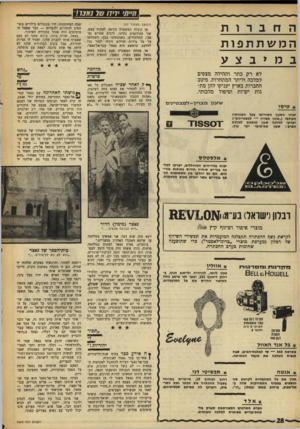 העולם הזה - גליון 1609 - 3 ביולי 1968 - עמוד 28 | •*גישתי האחרונה עם גמאל עבד- ^גאל־נאצר התקיימה בחודש יולי .1949 זה קרה לאחר תבוסתו הגדולה של הצבא המיצרי בארץ־ישראל. … מקרנה דגם 456 סונר אוטומאטית לסרטי 8נז־מ