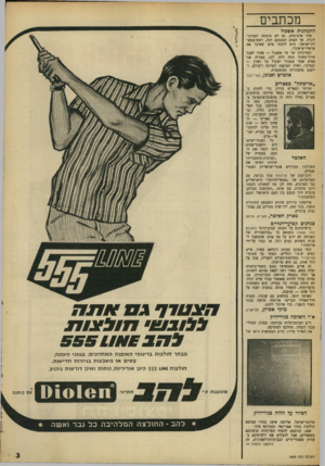 העולם הזה - גליון 1609 - 3 ביולי 1968 - עמוד 3 | היה לנו מה לעשות: הקמנו׳ דוכן מתחרה, עם שלט :״המהפכה במרחב עוברת דרך הסכם בין העם הישראלי והעם הפלסטיני.״ פירסמנו כרוזים שונים ובאמצע התיגרות הגענו, בכל זאת,
