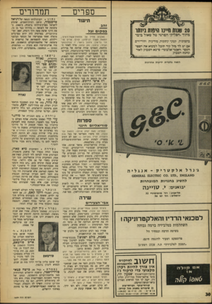העולם הזה - גליון 1609 - 3 ביולי 1968 - עמוד 30 | הפצה בלעדית ידיעות אחרונות ספרים תמרורים תיעוד נחוג יום־הולדתו המאה של דניאל פייכנפלד, תושב רמות־השבים, שהגיע זהב במקום זבל (אלבום צה״ל על מלחמת־ששת־הימים ;