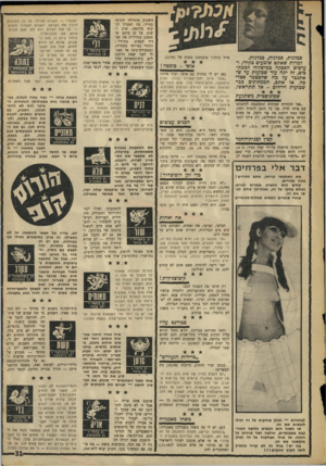העולם הזה - גליון 1609 - 3 ביולי 1968 - עמוד 31 | סבלנות, סבלנות, סבלנות. למרות שאתם שומעים בקולי, ועושים הפסקה במישלוח המכתבים, זה יקה עוד שבועות עד שאתגבר על מה שהצטבר אצלי פה. אז אתם, הממתינים ככר שבועות