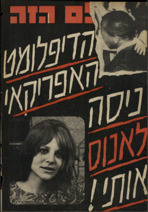 העולם הזה - גליון 1609 - 3 ביולי 1968