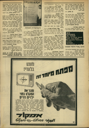 העולם הזה - גליון 1609 - 3 ביולי 1968 - עמוד 5 | איברי־הביוב, כמו צינורות־הביוב העירוניים, חייבים להישאר מוצנעים! גבריאל מישטולרדש, יפו כן הופיעו בברלין!