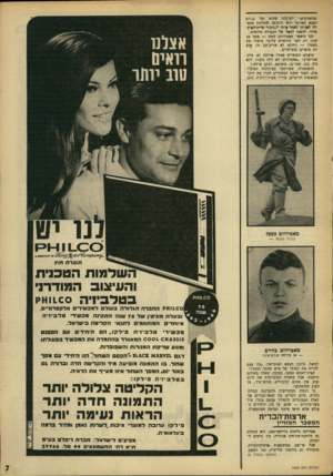 העולם הזה - גליון 1609 - 3 ביולי 1968 - עמוד 7 | שבאמיצים.״ העובדה שהוא נפל ב״יום הצבא האדום״ ודאי הוסיפה להחלטת סטא־ליין לוונותו לאחר *ותו ל״גיבור 6דיודו*,וע־צות״ ,להטנו לסמל של הגבורה הרוסית. וכך נישאר